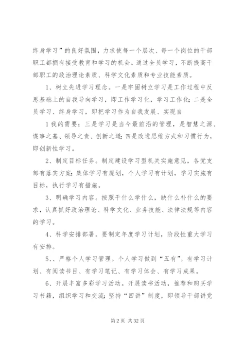 七型机关活动实施方案.docx
