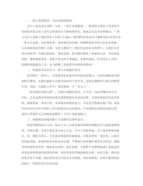 精编之银行新员工工作总结范文【三篇】.docx