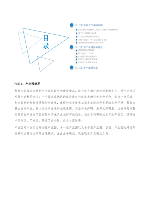 粤港澳大湾区专题-2021年江门市产业园投资前景研究报告.docx