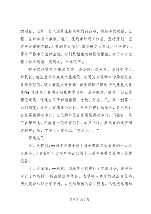 审计局局长先进事迹材料 (2).docx