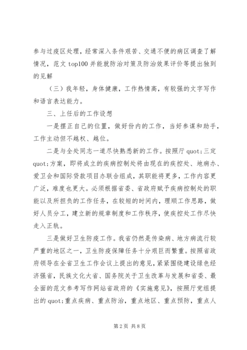 医院卫生系统竞聘演讲稿 (3).docx