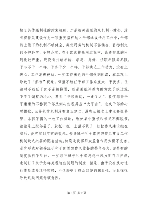 县级干部作风调研报告.docx