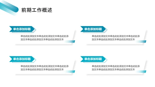 蓝色商务风项目汇报PPT模板