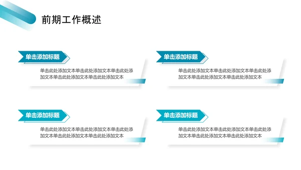 蓝色商务风项目汇报PPT模板