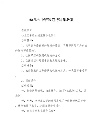 幼儿园中班吹泡泡科学教案