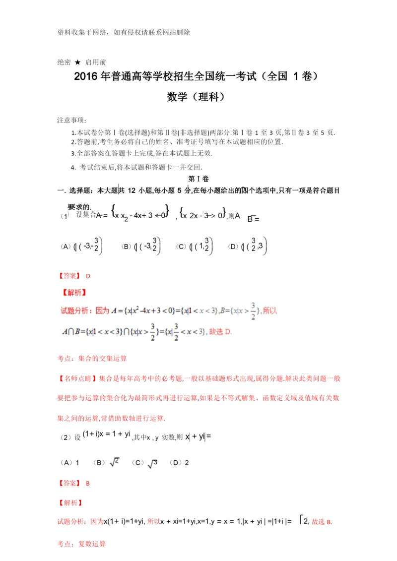 全国高考数学(理科)试题及答案-全国1卷(解析版)只是分享.docx