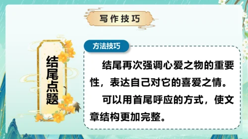 部编版五年级语文上册单元作文系列《我的心爱之物》课件