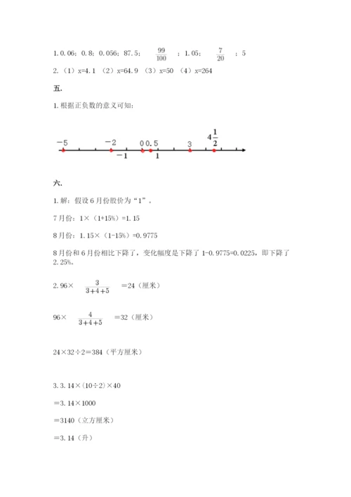 西师大版数学小升初模拟试卷及参考答案（考试直接用）.docx