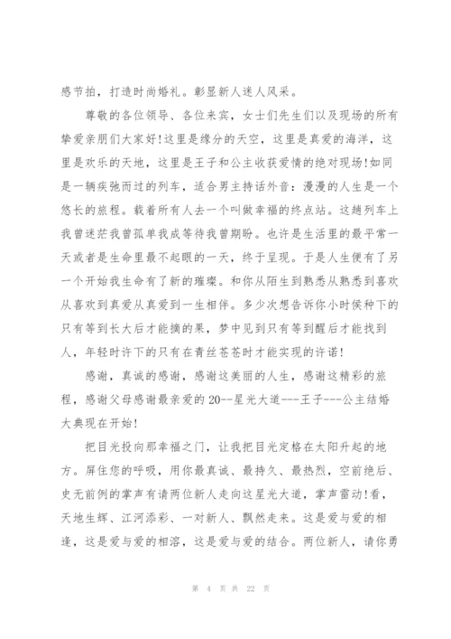 婚礼主婚人发言稿文库五篇.docx