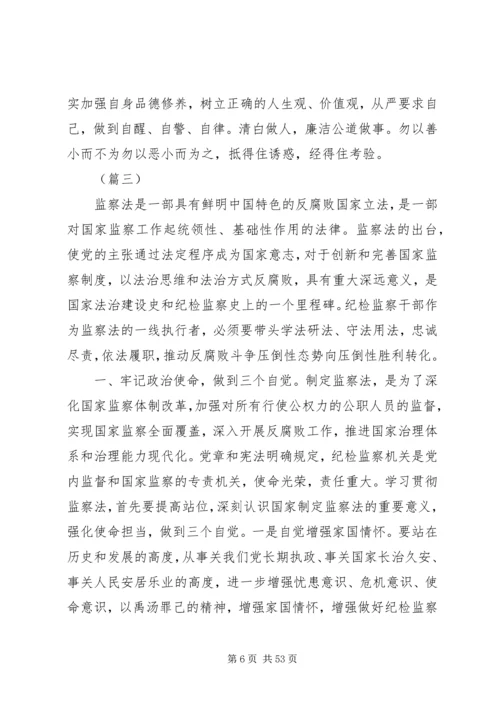 学习监察法心得体会范文大全（23篇）.docx