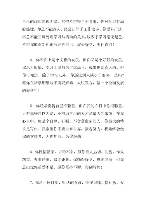班主任学生评语范文