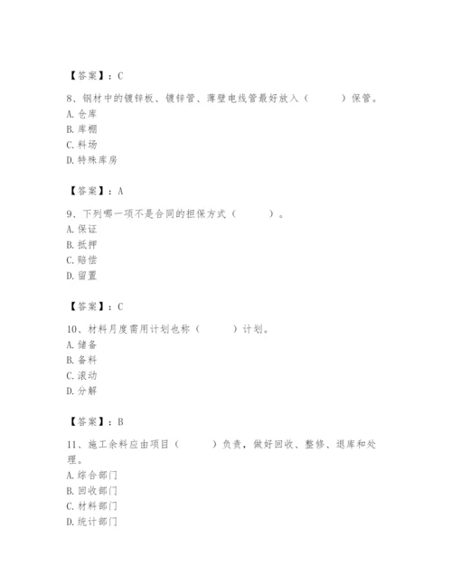 2024年材料员之材料员专业管理实务题库【网校专用】.docx