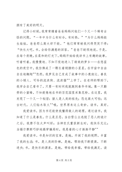 学习“八字真经”主题演讲稿2则 (4).docx