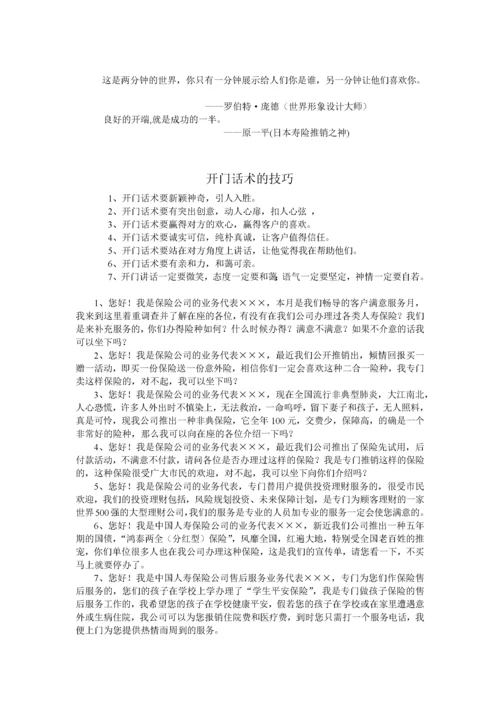 保险营销话术大全.docx