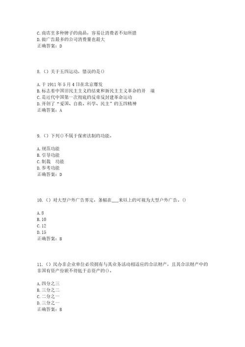 2023年四川省自贡市自流井区舒坪街道白果村社区工作人员考试模拟试题及答案