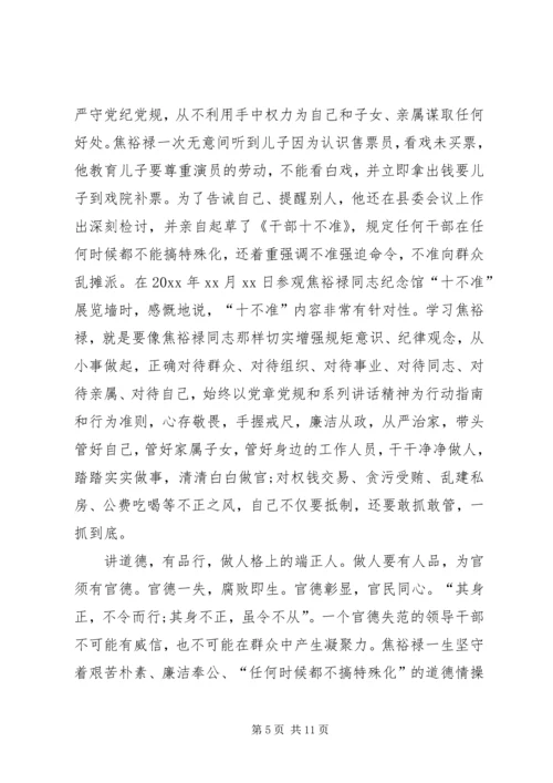 学习四讲四有做合格党员心得体会 (2).docx