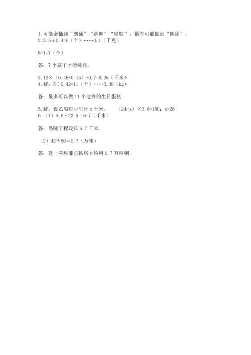 小学五年级上册数学期末考试试卷精品【能力提升】.docx