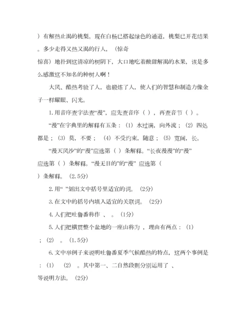 2023年教案人教版小学语文六年级上册期末试卷.docx
