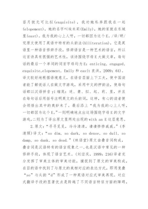 文学翻译中的求雅之道论文.docx