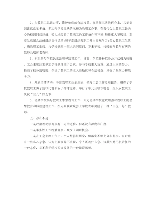 精编之工会主席工作总结范文三篇.docx