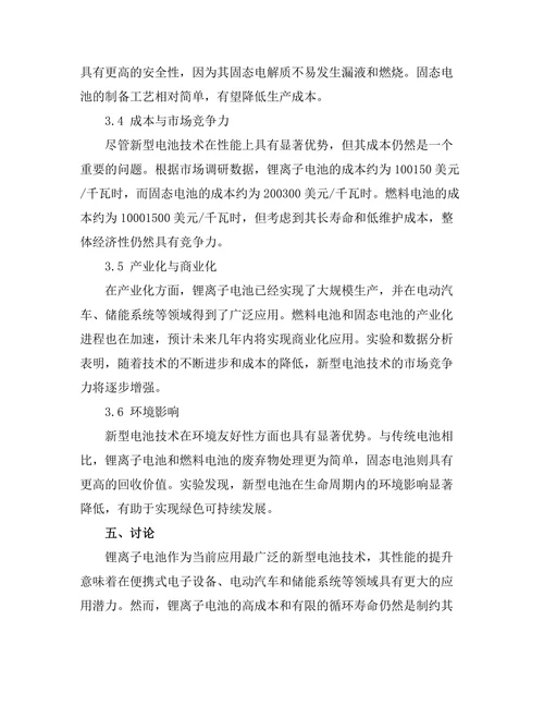 新型电池技术的研究与发展