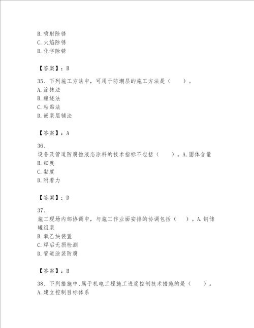 一级建造师之一建机电工程实务题库含答案典型题