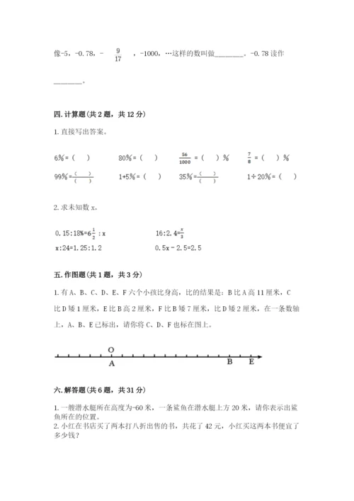 冀教版小学六年级下册数学期末综合素养测试卷推荐.docx