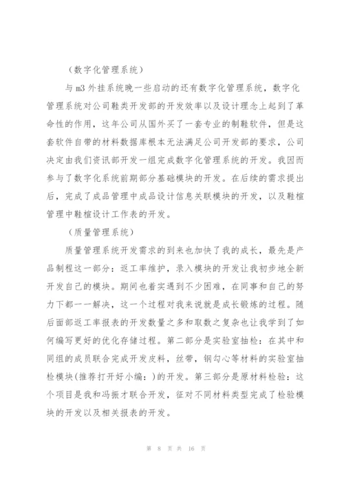 软件开发部工作总结(多篇).docx