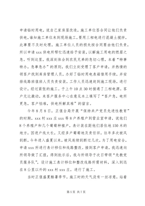 供电所营业室主任XX热心服务三农事迹 (2).docx