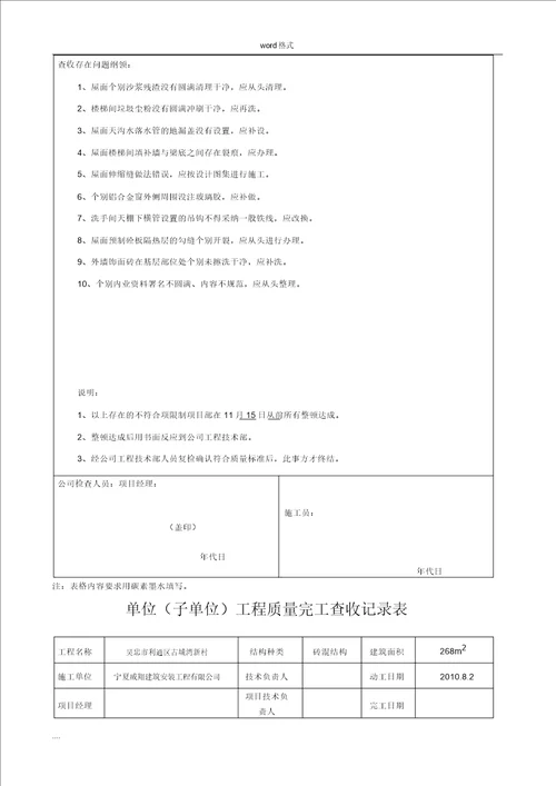 分部工程验收汇总表格