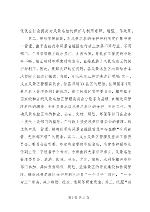 参加国家重点风景名胜区市长专题研究班学习情况的汇报 (9).docx