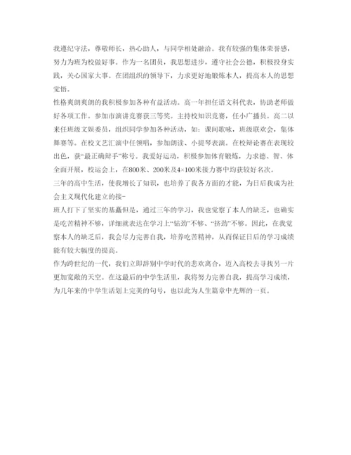 精编高中毕业生自我鉴定参考范文200字.docx