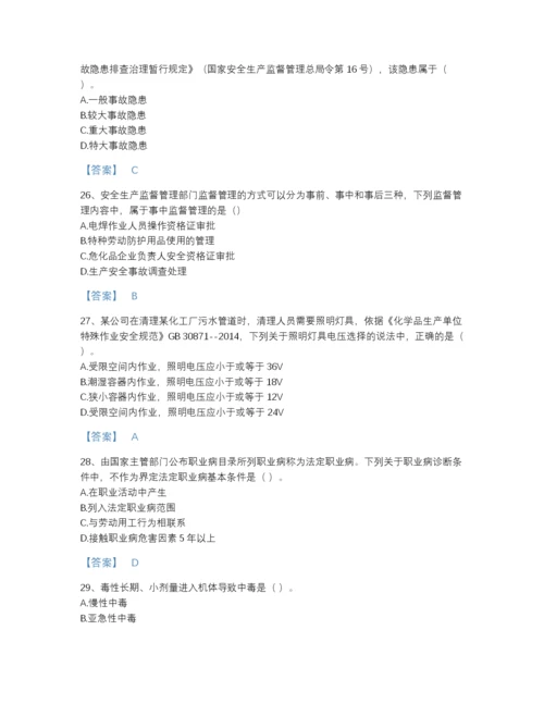 2022年国家中级注册安全工程师之安全生产管理评估题型题库加精品答案.docx