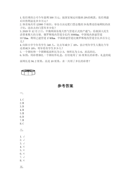 西师大版六年级数学下学期期末测试题含答案【培优b卷】.docx