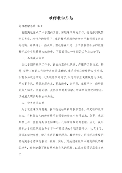 教师教学总结441