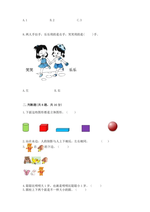 人教版一年级上册数学期中测试卷带答案（培优a卷）.docx