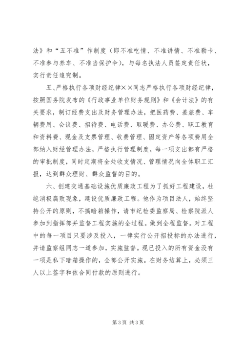 关于XX同志廉洁自律情况的组织鉴定.docx