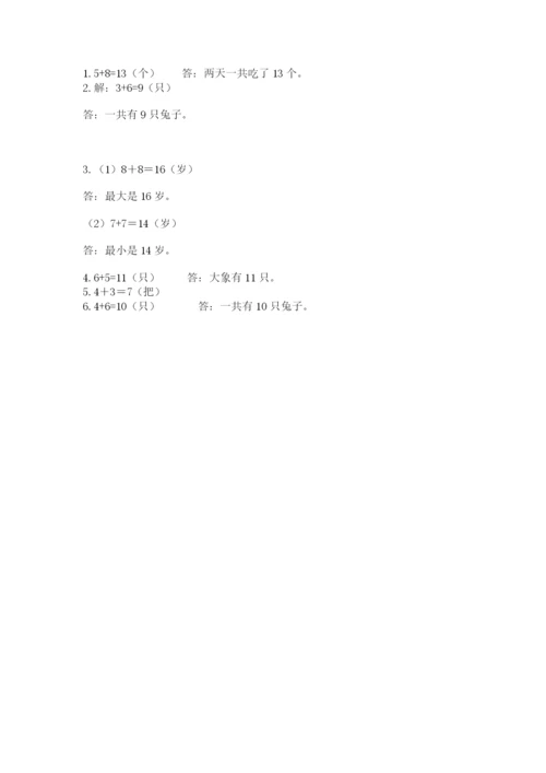 人教版一年级上册数学期末考试试卷精品【典型题】.docx