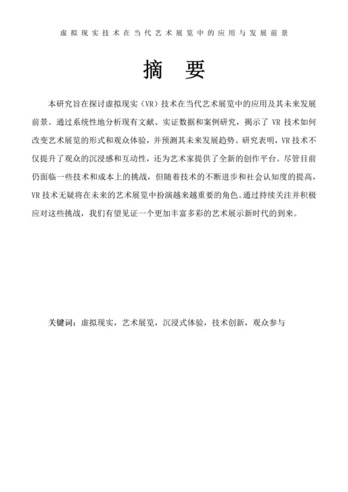 简约风艺术学院毕业论文模板