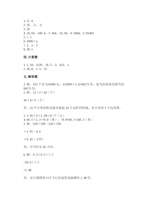小学五年级上册数学期末考试试卷（黄金题型）.docx