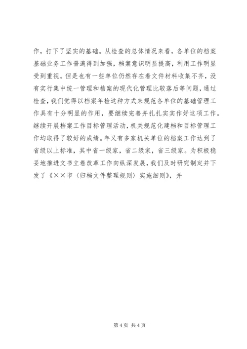 档案局业务处某年工作总结年计划 (4).docx