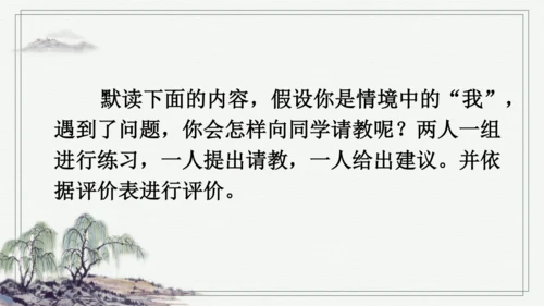 部编版三年级上册语文 口语交际：请教 课件