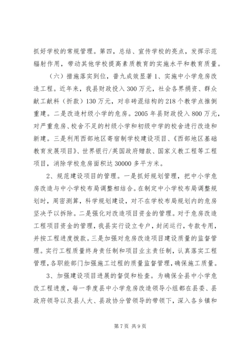 县普及九年义务教育工作汇报材料 (2).docx