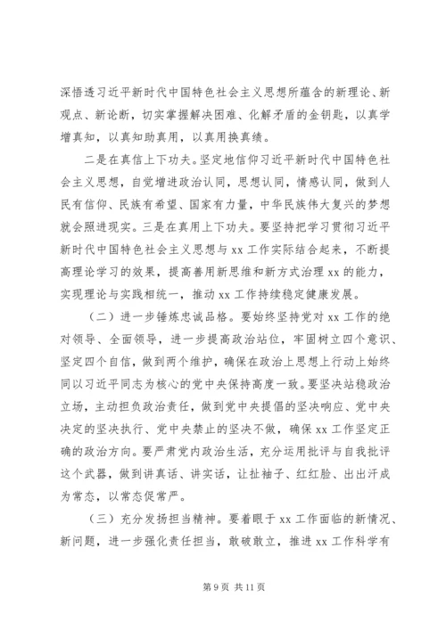 落实全面从严治党主体责任专题民主生活会对照检查材料.docx