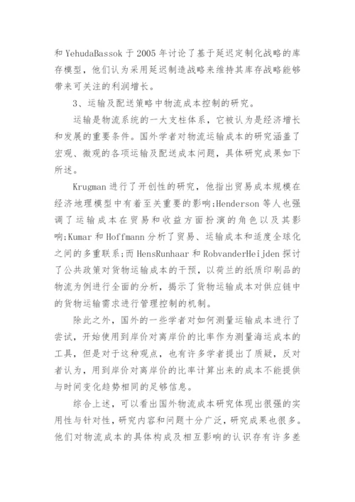 物流管理专业论文开题报告.docx