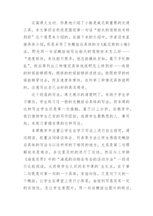 《威尼斯的小艇》教学反思.docx