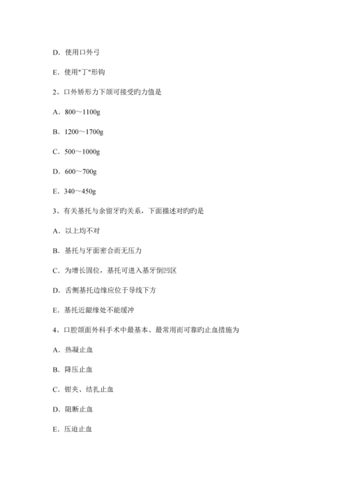 2023年上半年浙江省口腔内科学主治医师高级职称考试题.docx