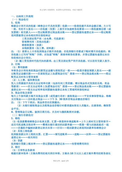 出纳学习(2021整理).docx