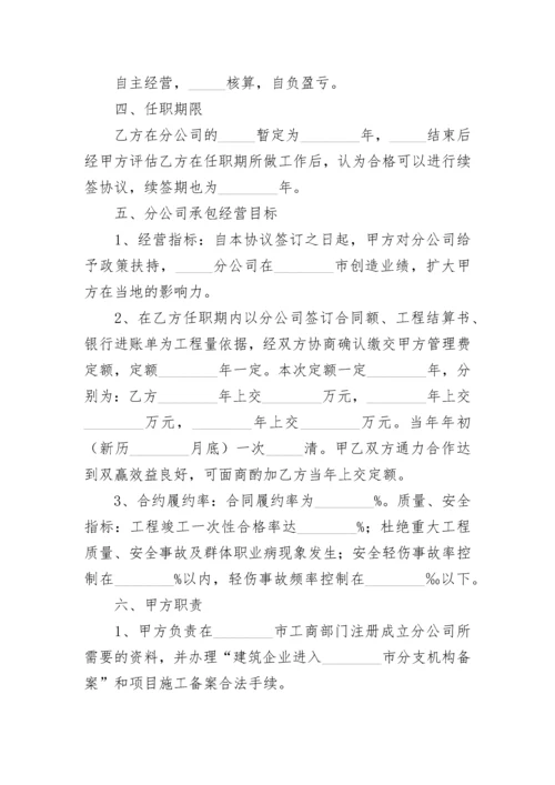 建筑分公司合作协议.docx