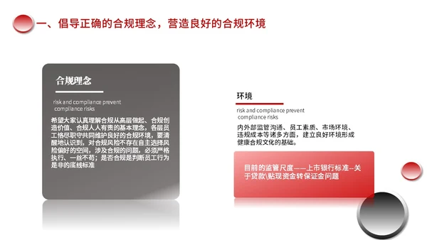 红色黑色简约商务合规风险管理PPT模板合规培训
